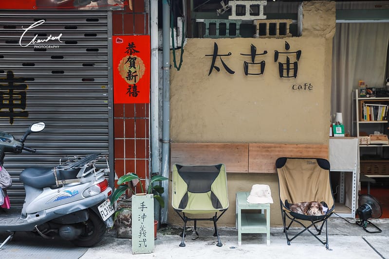 【松山區/南京三民站】COTD之週六限定的露營風咖啡店 太古宙咖啡 ArchEon Café(寵物友善) - 第4張圖 1J6A9096-2拷貝