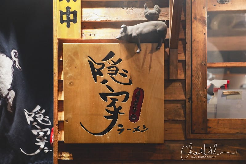 【士林區/士林站】餐點澎湃、超高CP值的排隊拉麵-隱家拉麵 - 第8張圖 1J6A9834-2拷貝-2 拷貝