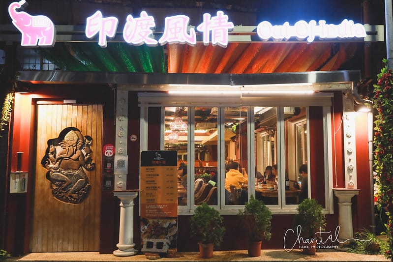 【松山區/南京復興站】超夯超道地印度料理-OUT OF INDIA印渡風情 (慶城店) (廠商邀約) - 第2張圖 1J6A7181-2 拷貝