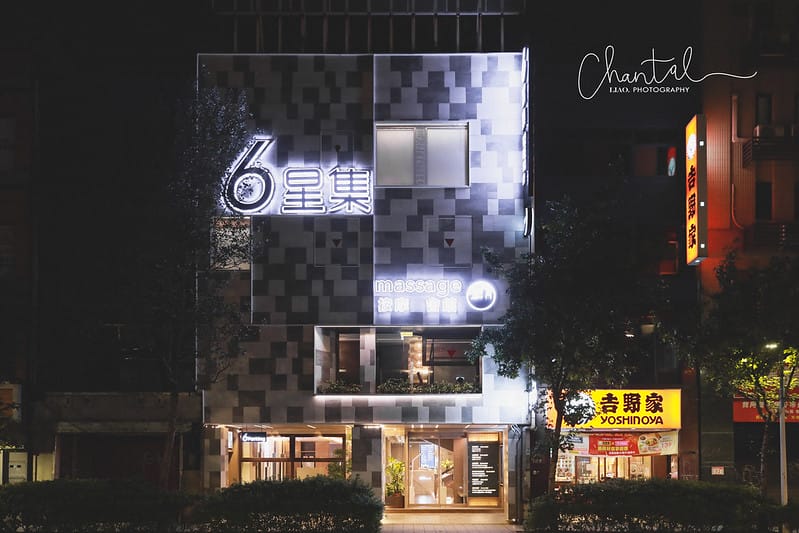 【松山區/南京三民站】從北到南,最常回訪的還是我家附近的 6星集按摩會館啊(南京會館) - 第2張圖 1J6A7561-2 拷貝
