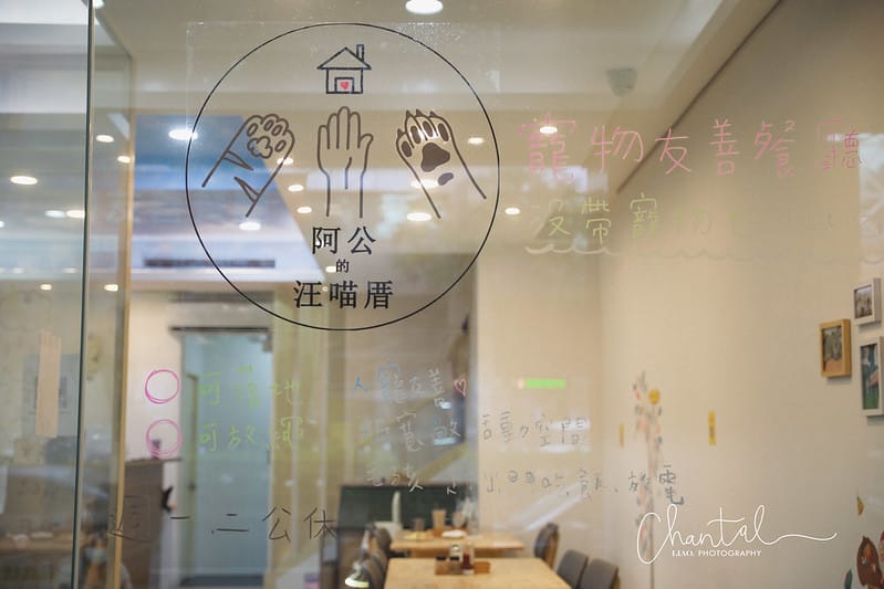 【信義區/永春站】簡單分享一下阿公的汪喵厝托托第一次的腸腸聖誕聚會 ️ - 第3張圖 1J6A2630-2 拷貝