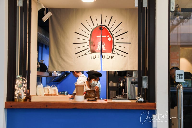 【松山區/民生社區】健康國小對面的精緻小巧早餐店-一棗 - 第3張圖 1J6A2127-2 拷貝
