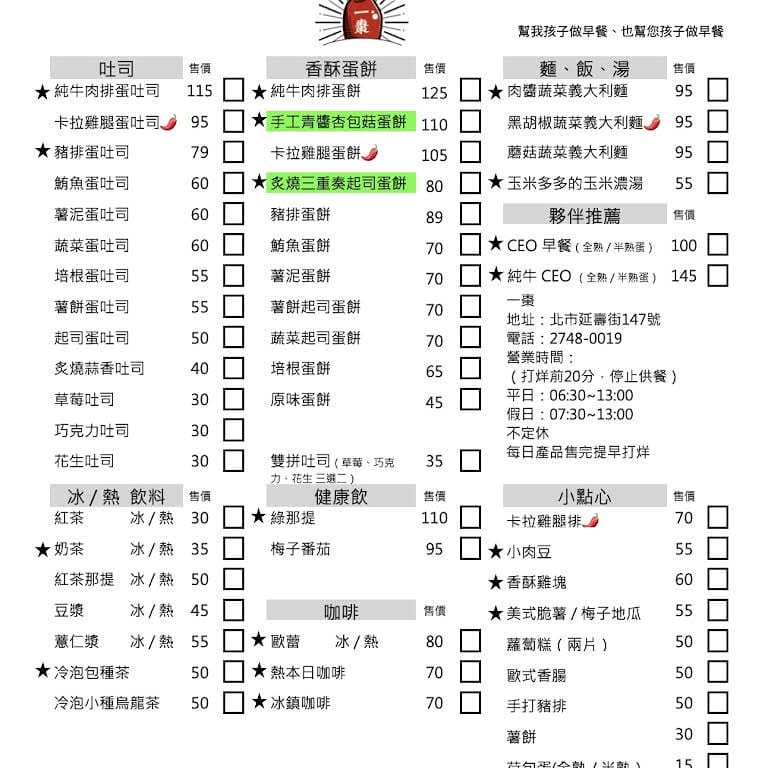 【松山區/民生社區】健康國小對面的精緻小巧早餐店-一棗 - 第5張圖 1625111630355@2x