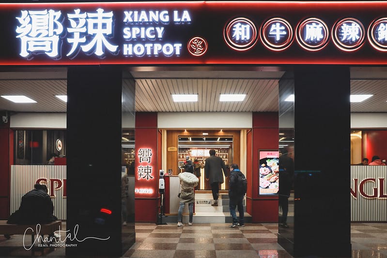 【中山區/松江南京站】心之所向,想辣就辣。直接榮登心中第一的麻辣鍋吃到飽「王品嚮辣和牛麻辣鍋」 - 第2張圖 1J6A5955-2 拷貝