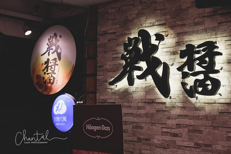 【中山區/中山國小站】毛小孩也可以加入的和牛燒肉吃到飽-戰醬燒肉 - 第56張圖 1J6A1933-2 拷貝