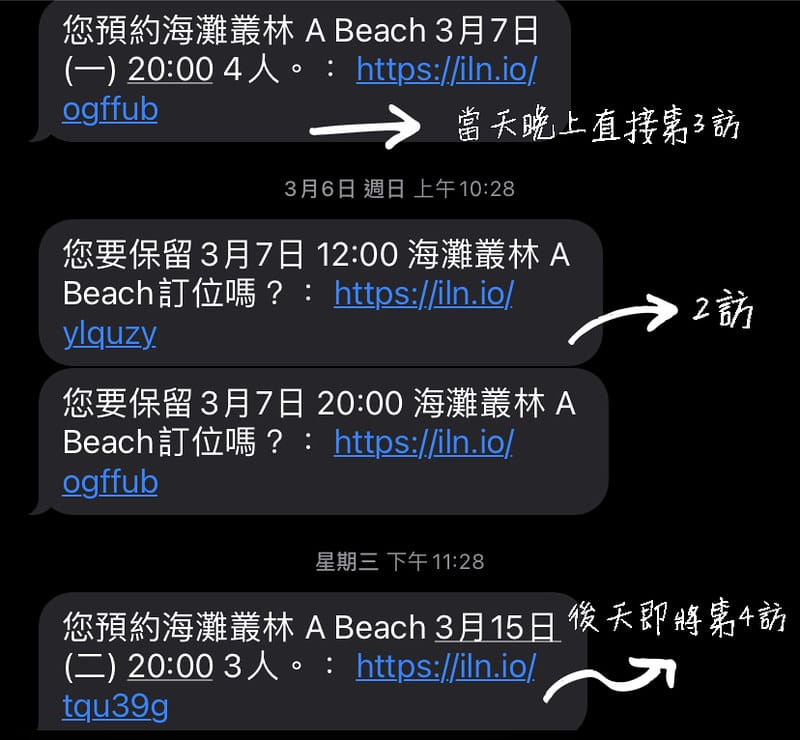 【信義區/101世貿站】兩週回訪4次,好吃又好拍的 海灘叢林 A BEACH (原Gumgum Green Garden Good) (廠商邀約) - 第86張圖 訂位證明