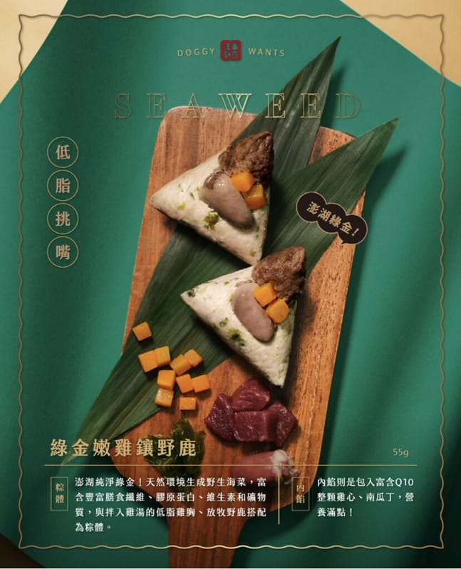 托托開箱醬妹狗生的第一次海陸豪華饗宴-汪事如意其林粽饗宴禮盒(廠商邀約) - 第17張圖 截圖 2022-05-14 下午3.25.23