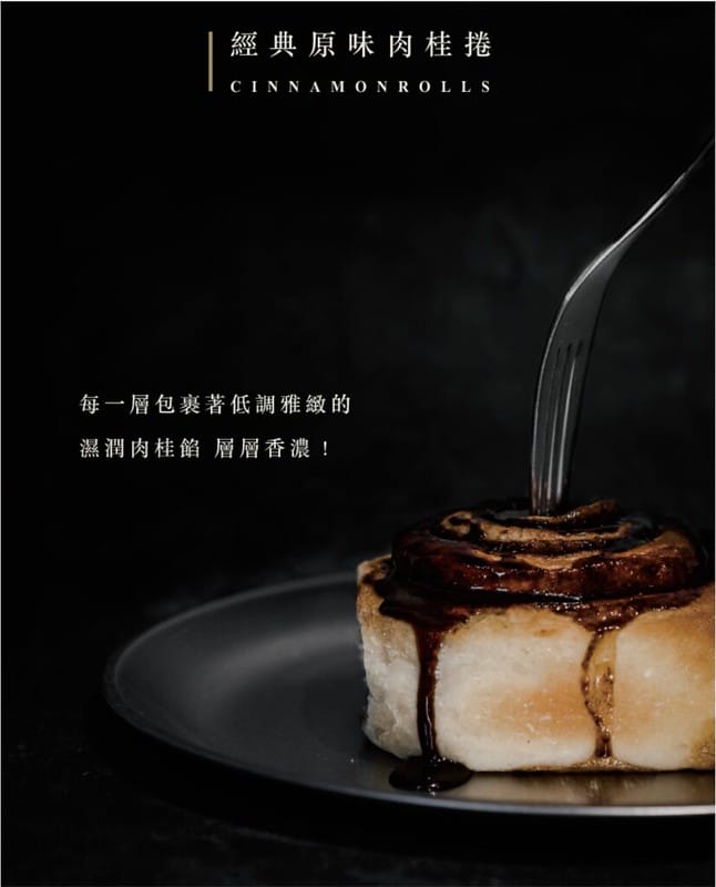 【內湖區/港墘站】知名宅配肉桂捲專賣店-肉桂捲シナモンロール製作所(內湖門市一號店) - 第5張圖 截圖 2022-05-17 下午6.36.26