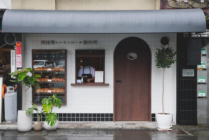 【內湖區/港墘站】知名宅配肉桂捲專賣店-肉桂捲シナモンロール製作所(內湖門市一號店) - 第1張圖 _J6A3068-2