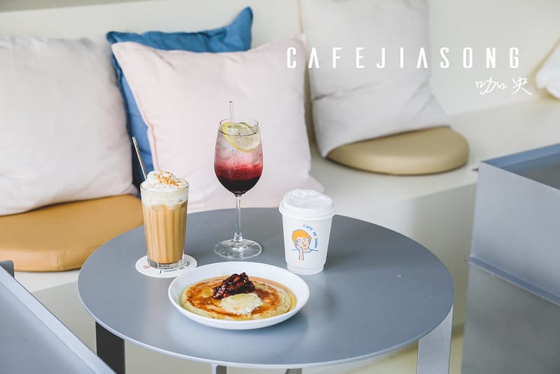 【大安區/忠孝復興站】COTD之一秒飛到韓國,東區老宅二樓的 CAFE JIA SONG咖央 (圖多) - 第1張圖 封面