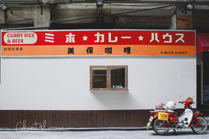 【員林/美食】藏在員林影城巷弄中的復古日式咖哩店-ミホカレー美保咖哩 - 第4張圖 _J6A8463-2 拷貝 2