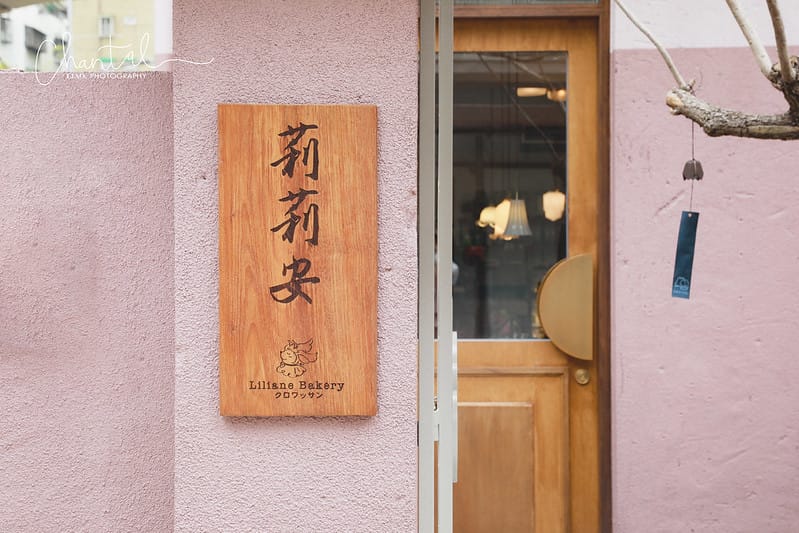 【松山區/忠孝敦化站】風靡IG、寵物友善、好吃好拍的三層粉色老宅-莉莉安可頌烘焙專門店Liliane Bakery - 第5張圖 _J6A9680-2 拷貝
