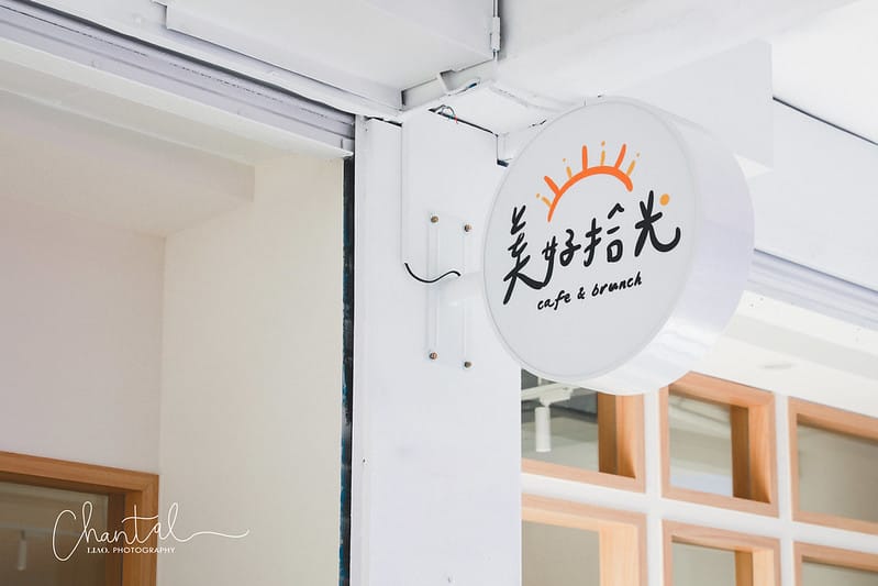 【內湖區/港墘站】奶白色有如咖啡店的寵物友善早午餐-美好拾光 cafe&brunch - 第5張圖 1J6A9858-2 拷貝