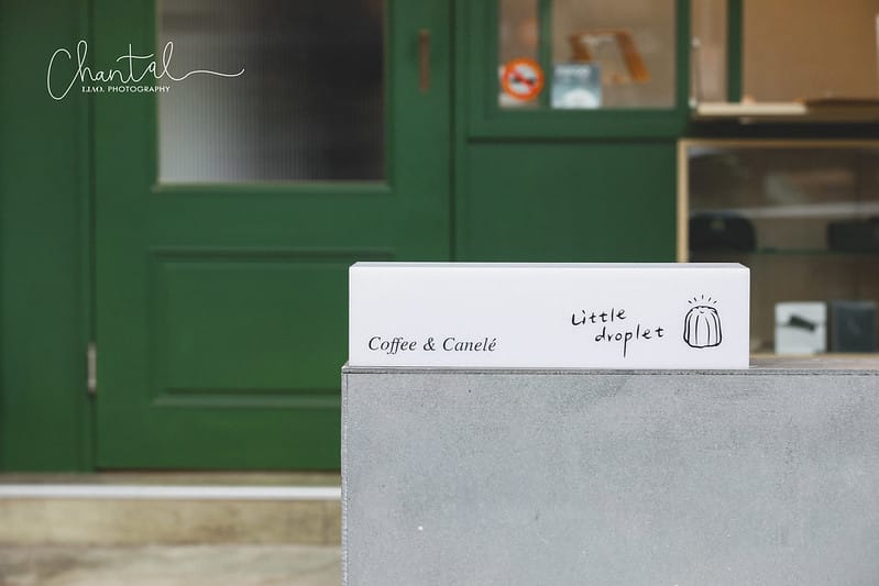 【松山區/東興路】COTD之時尚簡約的可麗露外帶專賣店 Little droplet coffee & canele 晨露 - 第4張圖 1J6A8113-2 拷貝 2