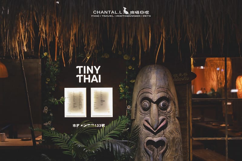 【松山區/市民大道】麻雀雖小但氣氛佳東西又好吃的泰式宵夜/居酒屋-TINY THAI泰式串燒 - 第2張圖 1J6A8651-2 拷貝2 拷貝