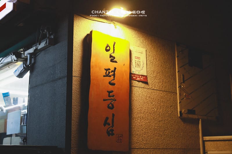 2023 SEOUL|在地人推薦、NAVER接近滿分的韓牛燒肉- 일편등심 홍대본점 ilpyeon里脊弘益大學總店 - 第2張圖 1J6A2600-2拷貝 拷貝
