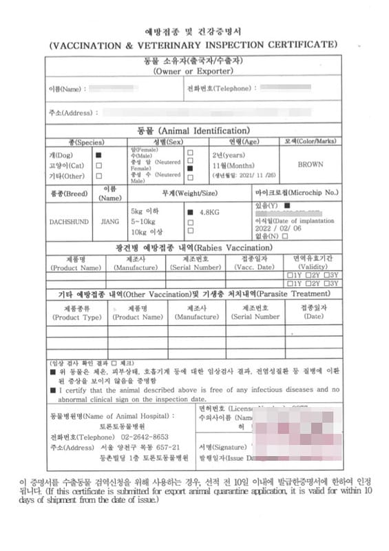 SHARE 帶寵物去韓國 第一集- 檢疫、機票、輸出輸
