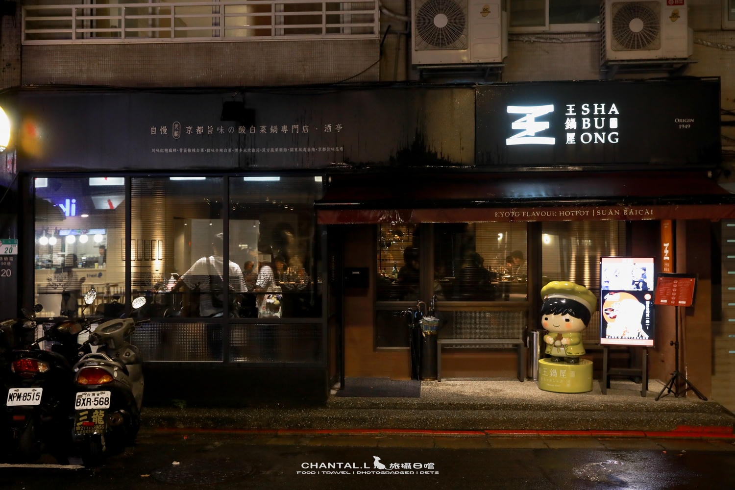 【信義區/國父紀念館站】把東北經典吃成餐酒館風格-王鍋屋酸菜白肉鍋