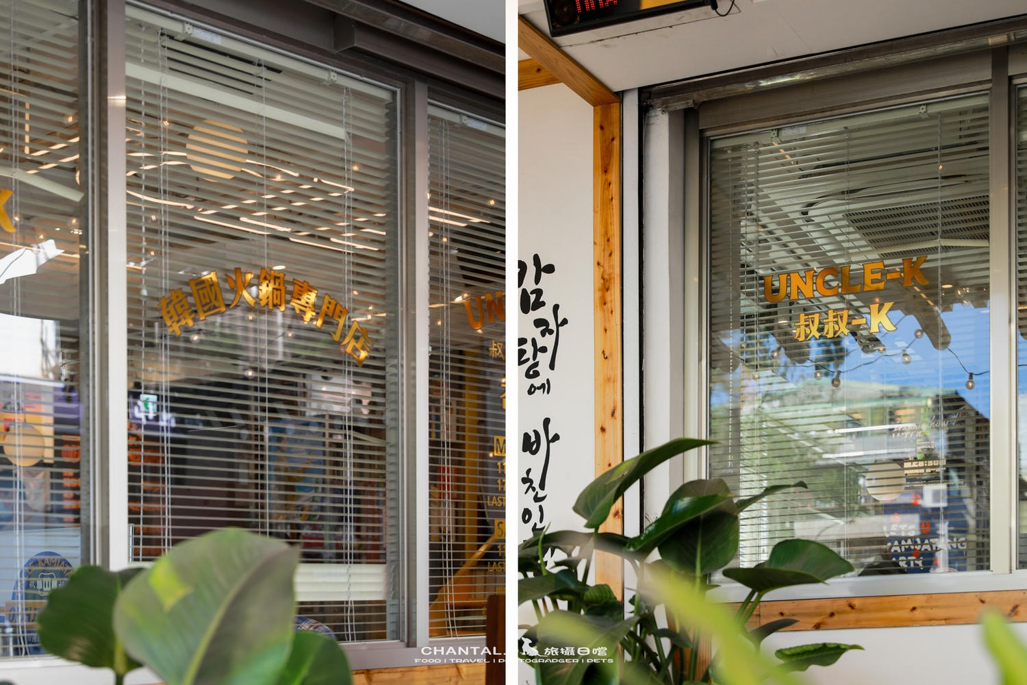 【中山區/錦洲商圈】回訪多次的 UNCLE K 韓式料理,湯飯控一定要收藏 - 第3張圖 【中山區/錦洲商圈】回訪多次的 UNCLE K 韓式料理,湯飯控一定要收藏