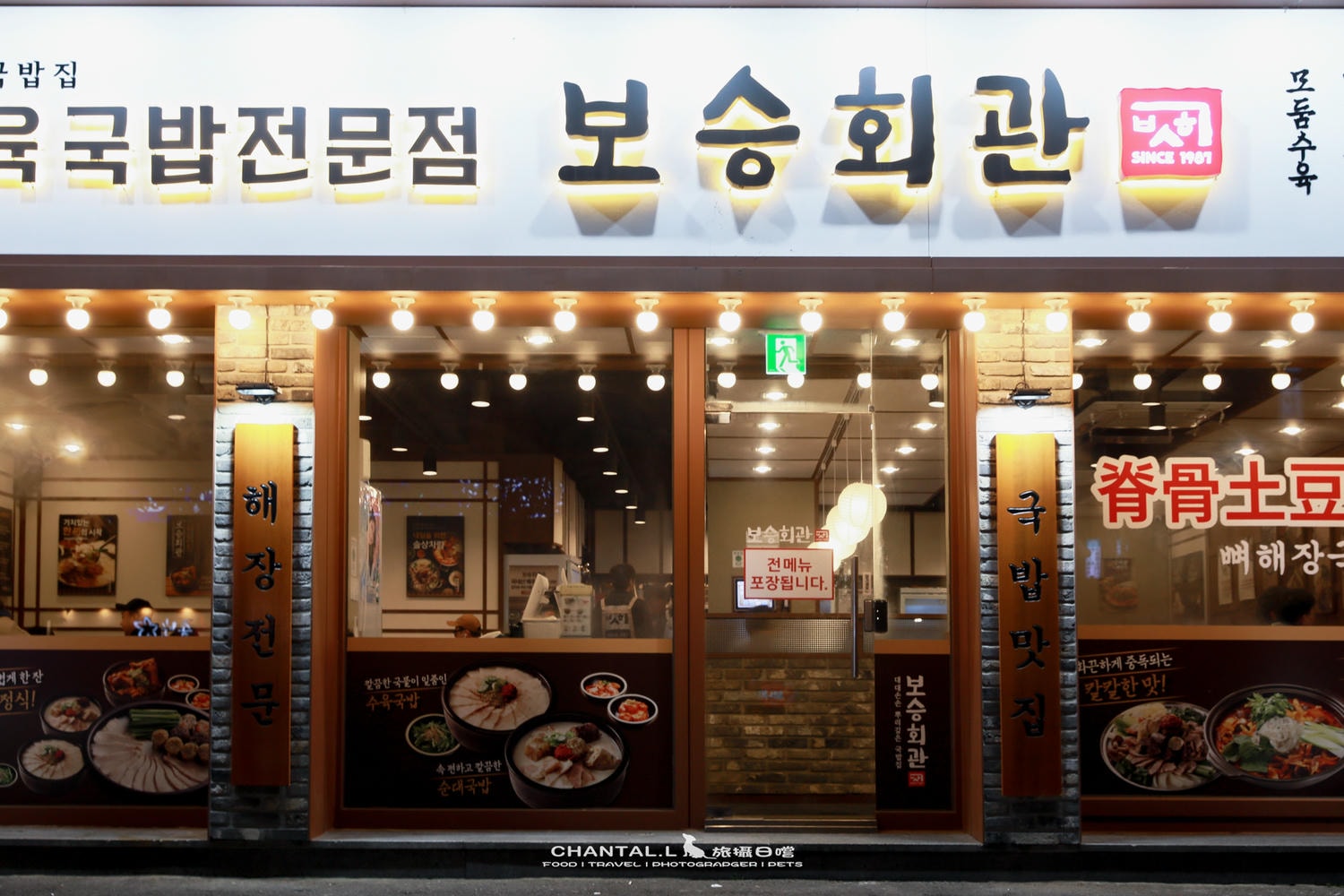 2023 SEOUL｜連鎖醒酒湯店，也是讓我愛上湯飯的起點-보승회관