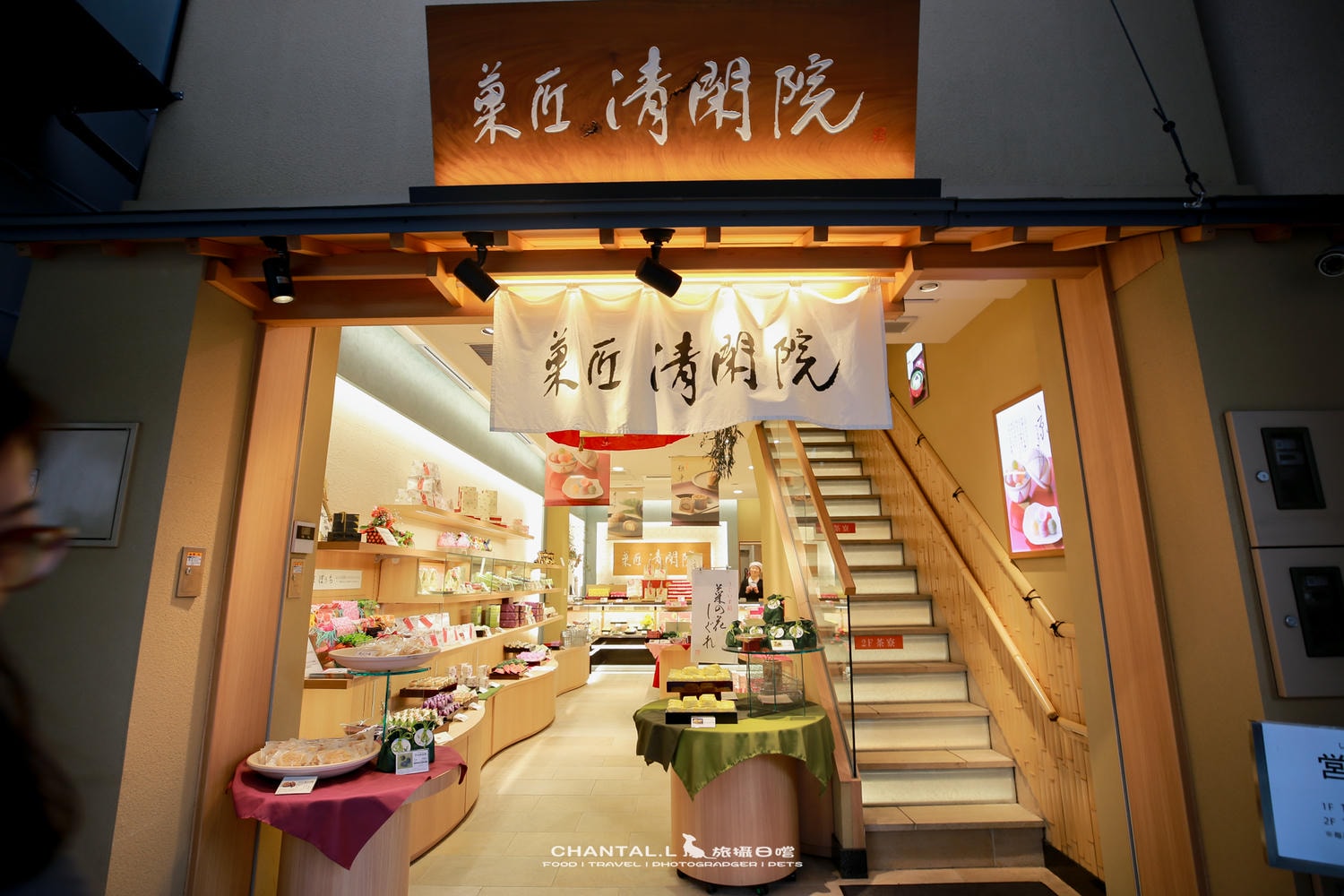 【京都／祇園】菓匠清閑院｜在祇園散步時偶然走進的和菓子店（2018造訪）