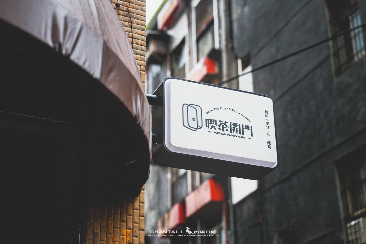 【基隆/咖啡店】藏在正濱漁港邊的昭和喫茶店-喫茶開門