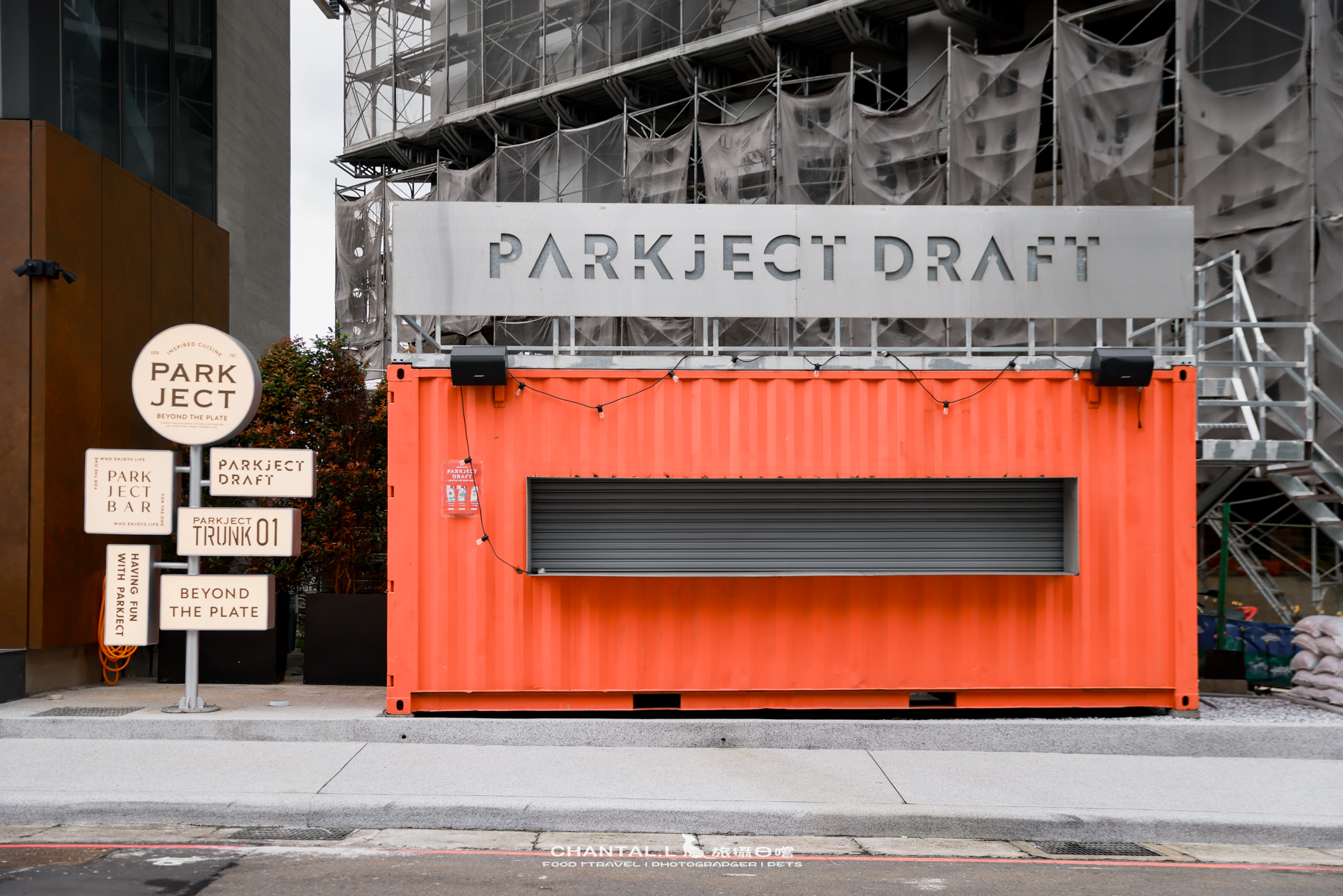 【中壢區/美食】  PARKJECT 趴街餐酒館｜工業風運動酒吧，樂天球場旁超有氛圍的寵物友善空間