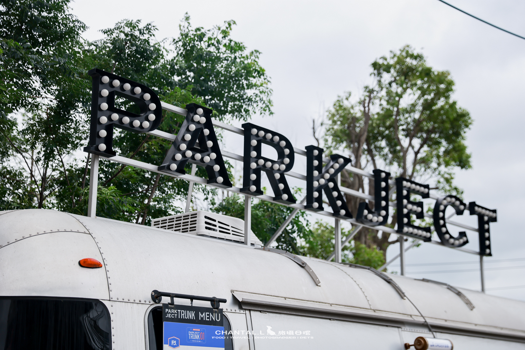 【中壢區/美食】  PARKJECT 趴街餐酒館｜工業風運動酒吧，樂天球場旁超有氛圍的寵物友善空間